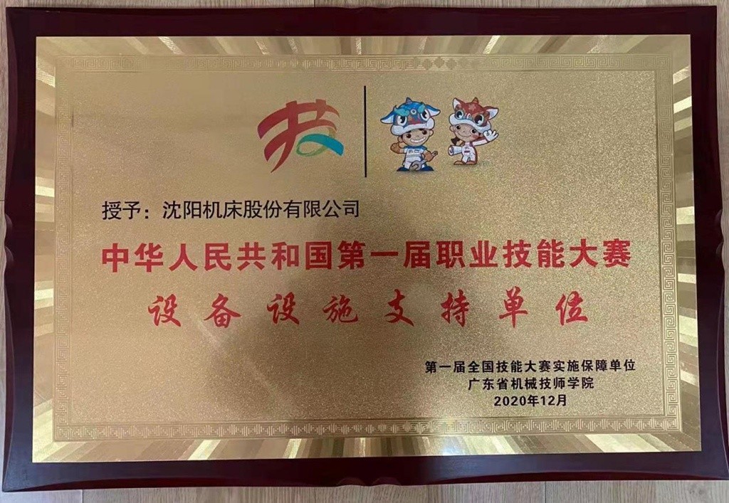 沈陽機(jī)床證書